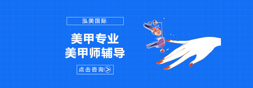 合肥美甲培训 合肥美甲培训