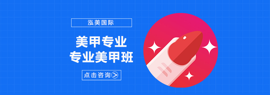 合肥专业美甲培训 合肥专业美甲培训