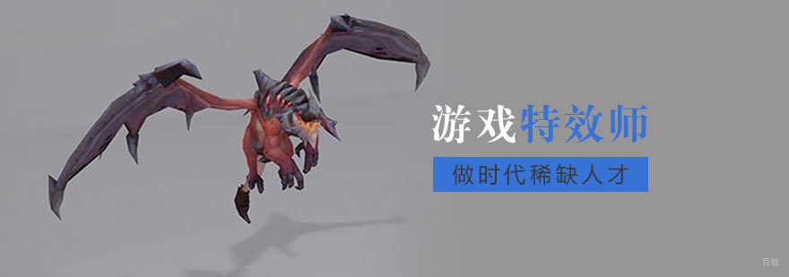 游戏特效设计教学