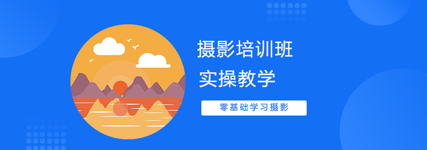 合肥摄影培训 合肥摄影培训