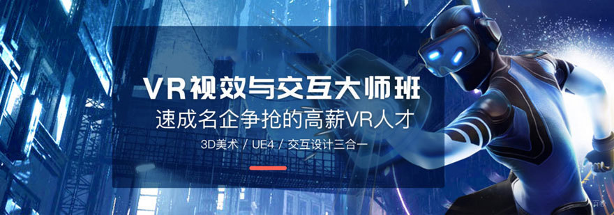 上海VR视效与交互大师班