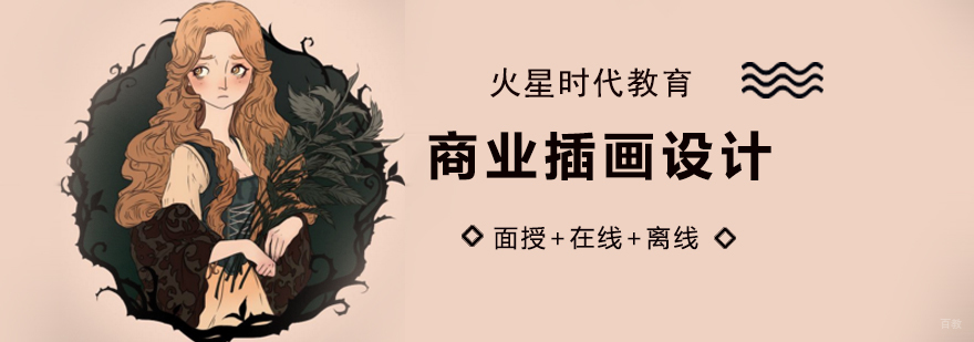 商业插画设计课程展示