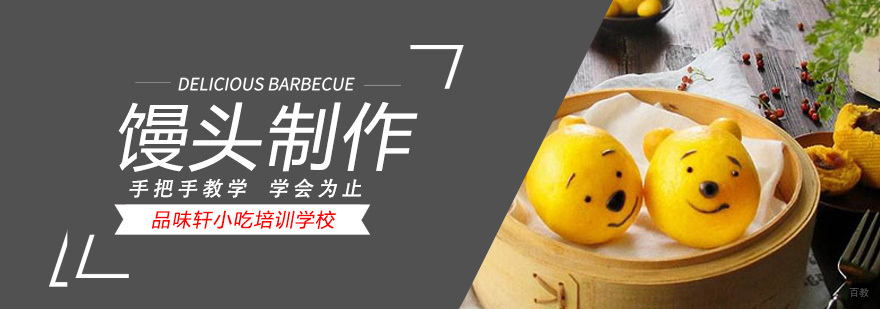 北京馒头制作方法,北京馒头技术培训,北京馒头培训机构