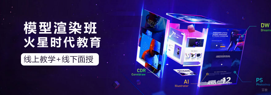 济南三维建模渲染课程实景教学