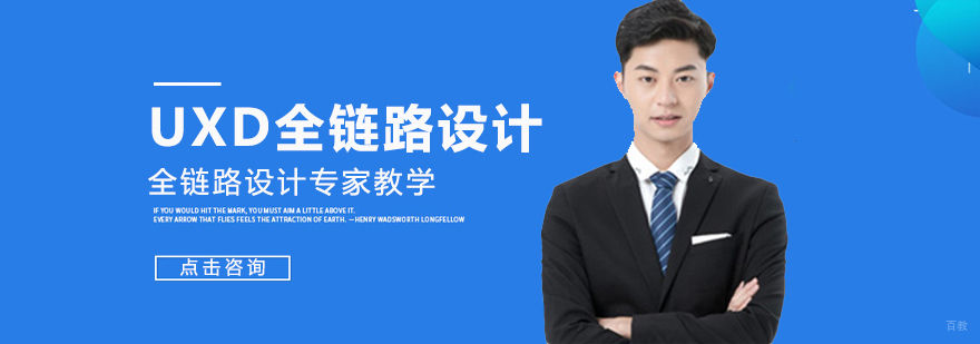 UXD全链路设计课程体系