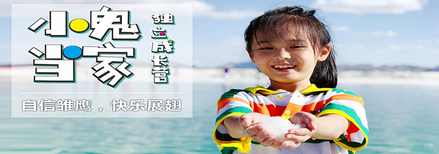 沈阳奥德曼小鬼当家独立成长营学员活动实拍