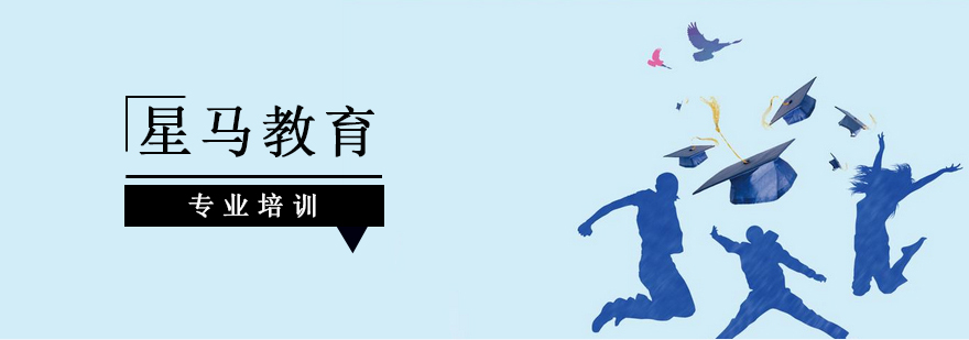 上海星马教育 上海星马教育