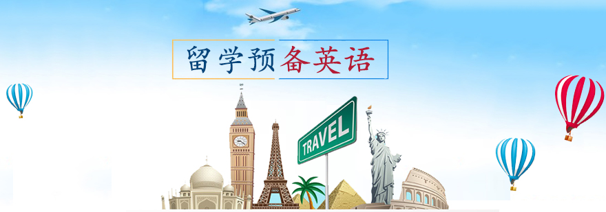 留学预备英语课堂实景