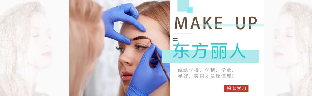 北京东方丽人培训学校简介