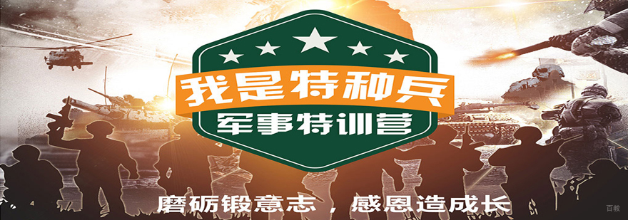 沈阳军事特训营实景训练
