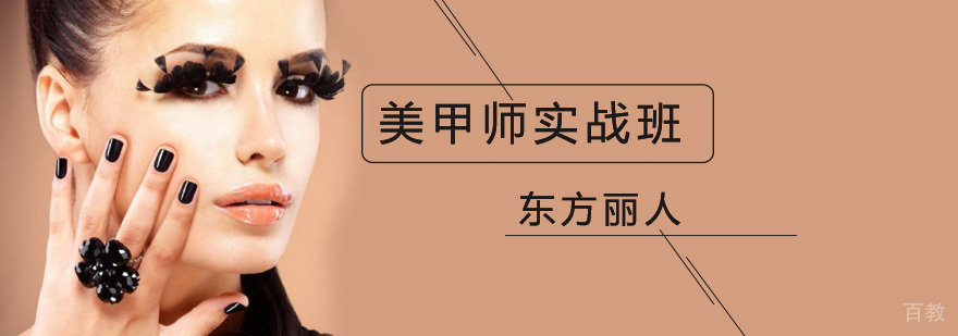北京美甲师资格培训-北京美甲师实操培训-北京时尚美甲培训学校 北京美甲师实操培训班,北京美甲实操培训机构,北京美甲培训班哪个好
