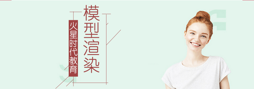 影视模型渲染培训 影视模型渲染培训