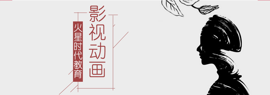 武汉影视动画培训 武汉影视动画培训