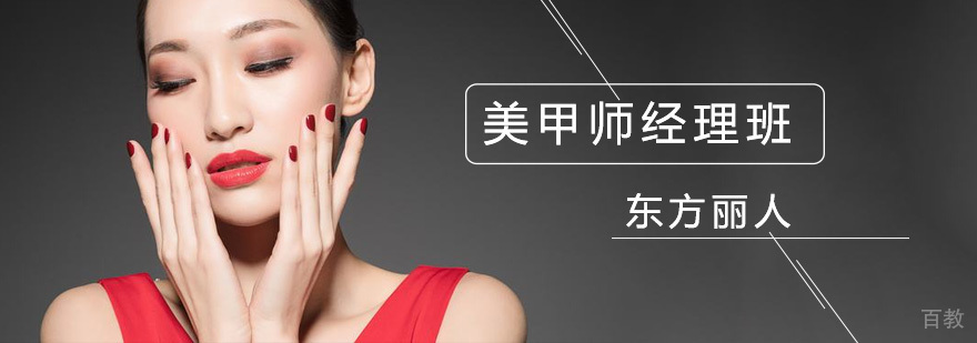 北京美甲师培训多少钱,北京高级美甲培训,北京高级美甲学校