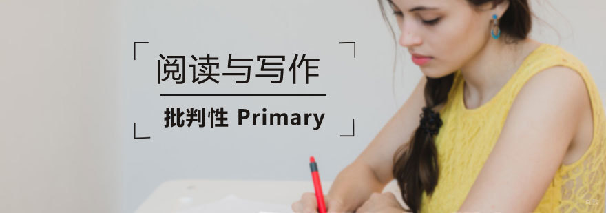 英语批判性阅读写作课堂实景