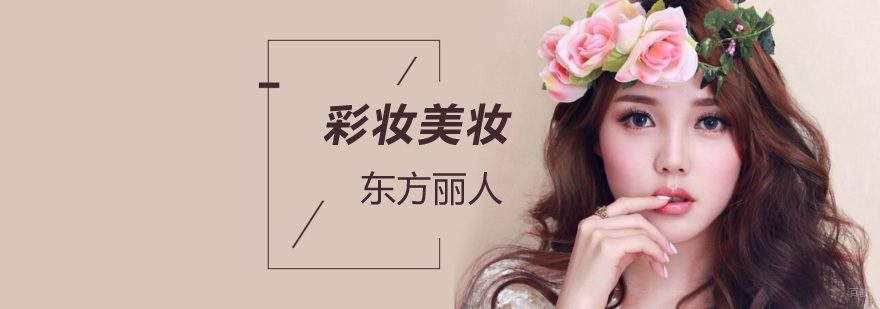 北京彩妆培训班,北京彩妆培训学校哪家好,北京化妆培训学校,北京美妆培训学校