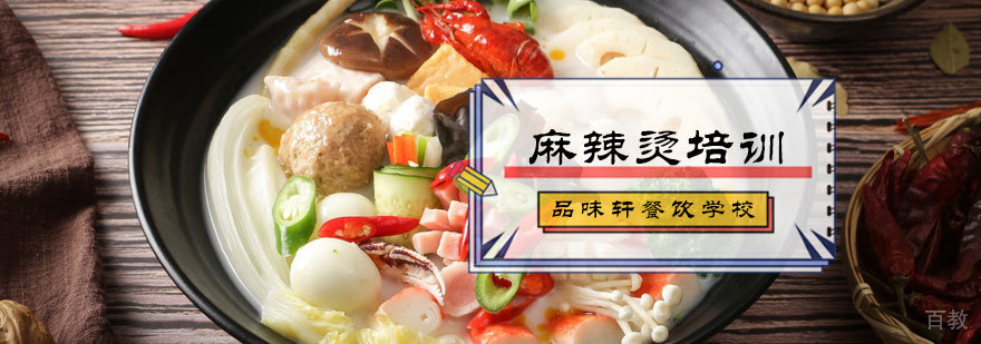 麻辣烫培训
