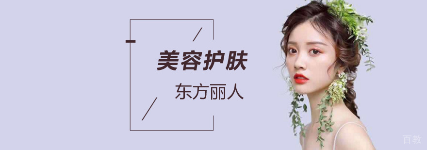 北京美容护肤培训学校,北京护肤培训机构,北京美容培训班,北京美容培训班哪家好
