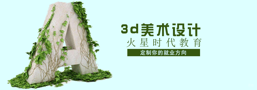 济南游戏3D设计培训