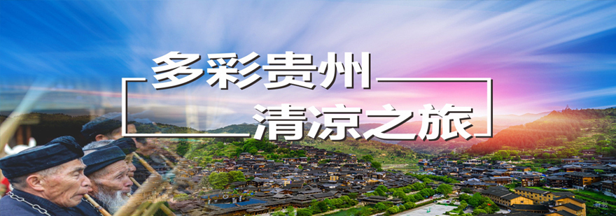 贵州研学营民族文化体验