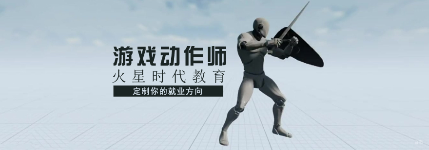 游戏动作设计实战教学 济南火星时代教育实景