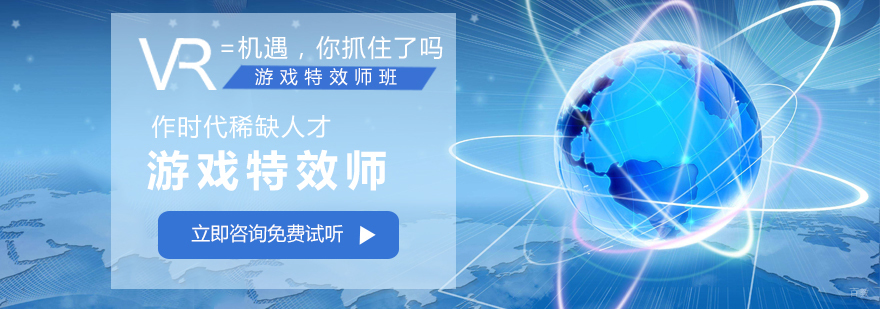 济南游戏特效培训课程