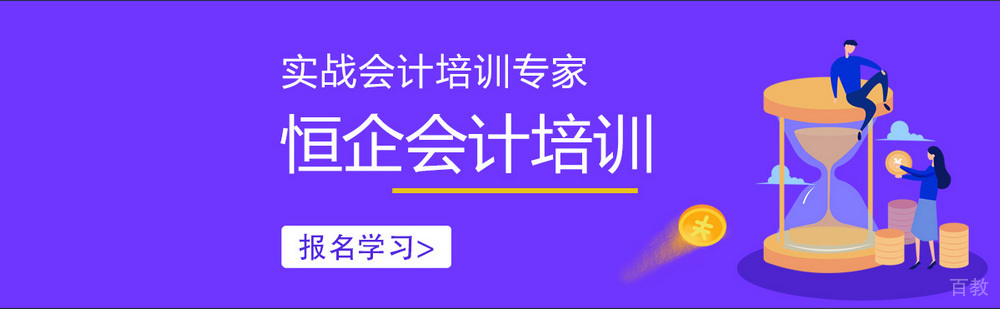 北京恒企会计培训学校简介