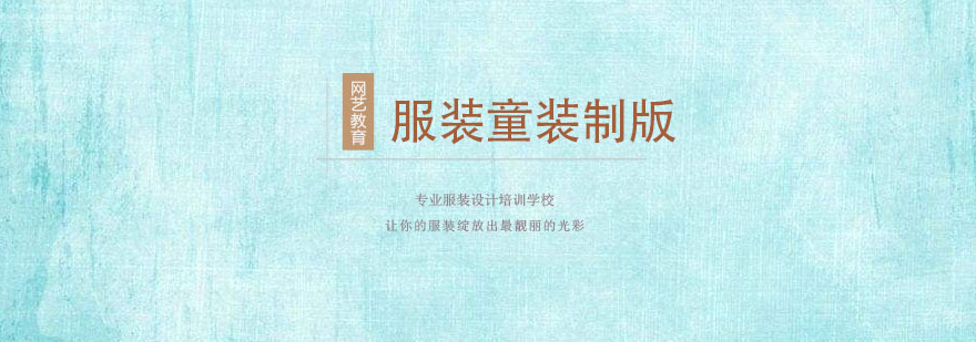 服装童装制版班