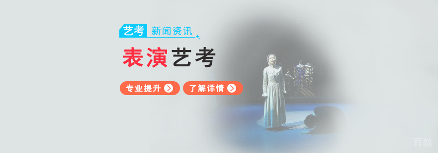 上海艺考表演培训学校
