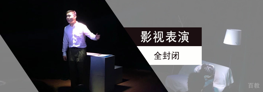 上海影视表演特训全封闭班-