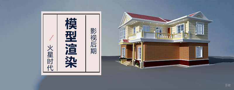 模型渲染