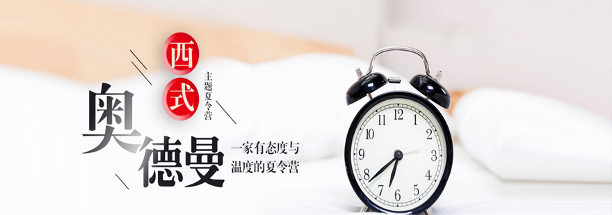沈阳奥德曼夏令营活动实拍