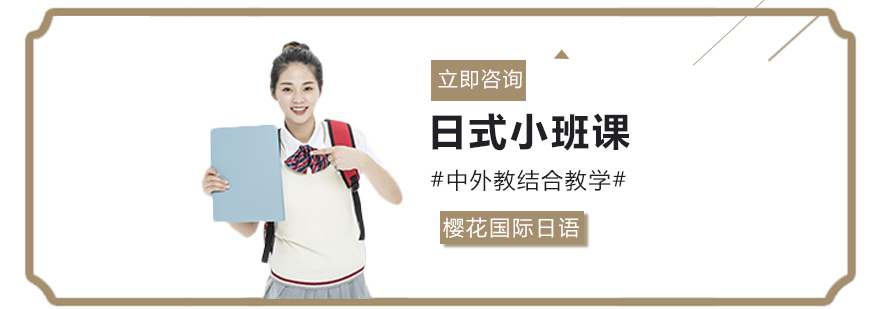日式小班课教学实景