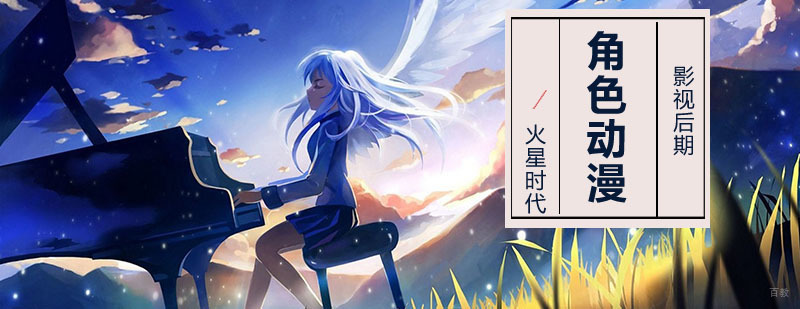 角色动画