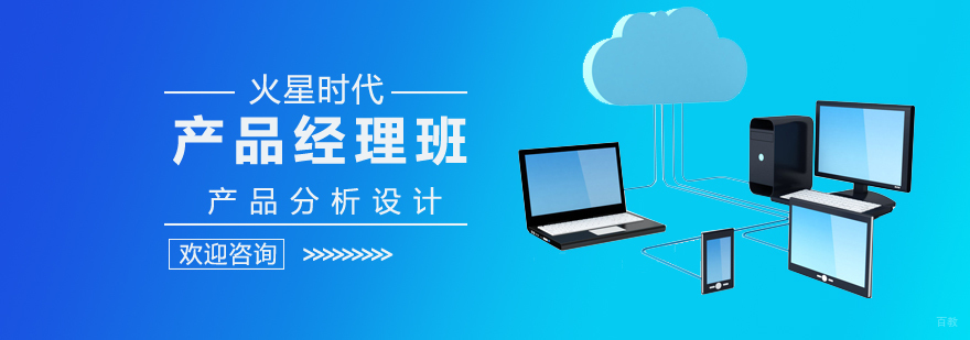 济南产品经理实训课程 火星时代教育教学现场