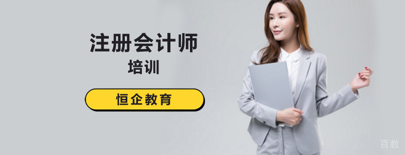 北京注会培训班多少钱,北京注会培训机构,北京注会考试培训班,北京注册会计师培训