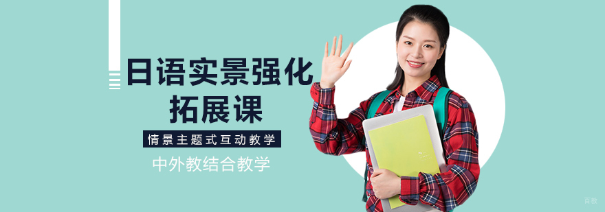 实景强化拓展课