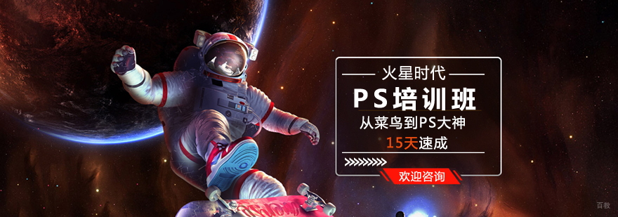 济南PS技能提升课程