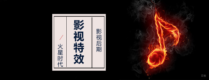 影视特效