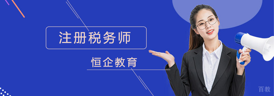 税务师面授课程现场教学