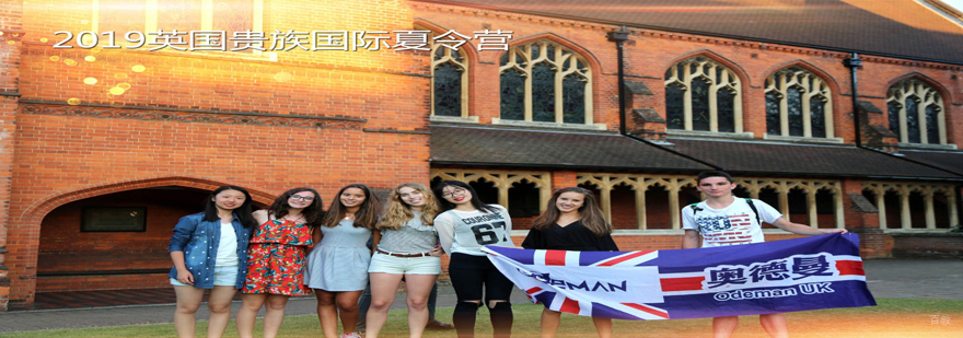 英国文化深度体验夏令营封面图
