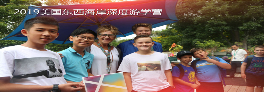 美国东西海岸深度游学营课程体系