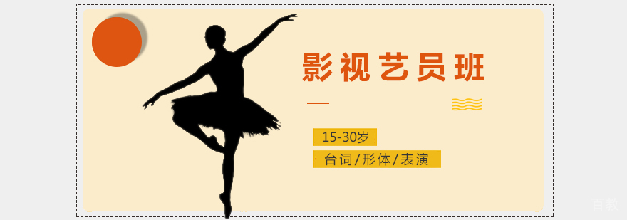 上海影视艺员培训班-