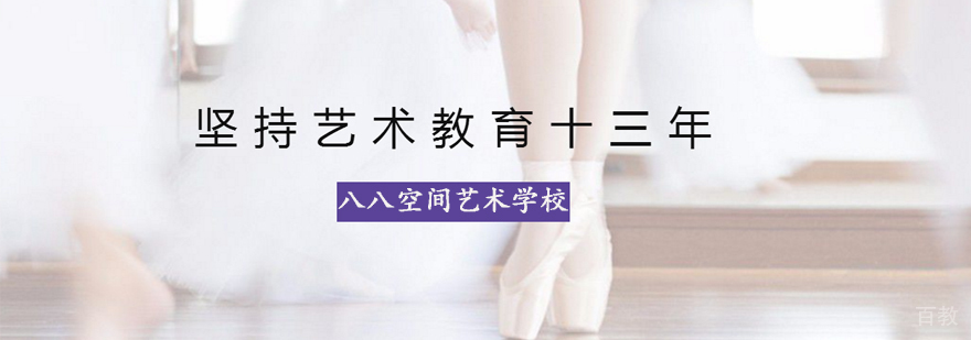石家庄八八空间艺术学校