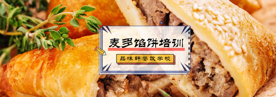 麦多馅饼培训