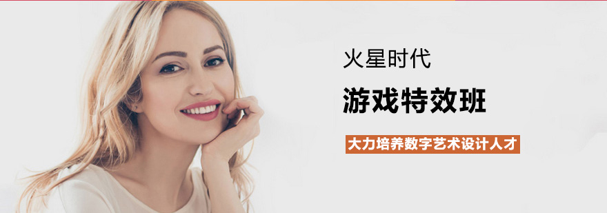 游戏特效培训 游戏特效培训