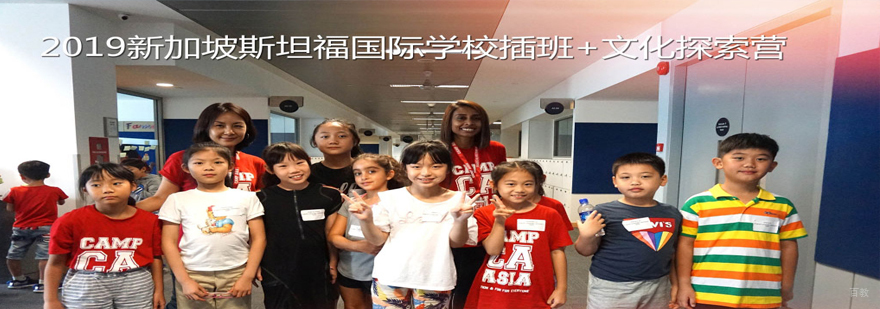 新加坡国际学校插班课程