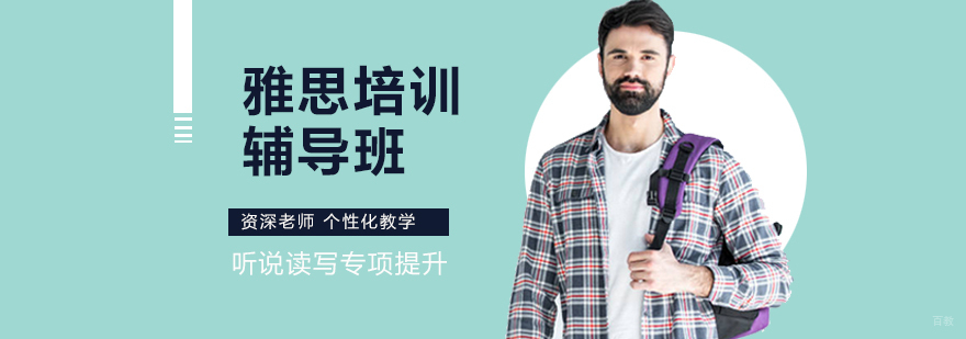雅思专项训练课堂