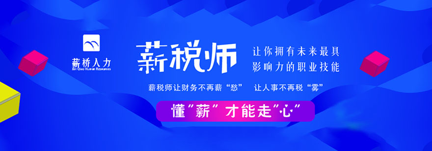 薪桥人力学校简介