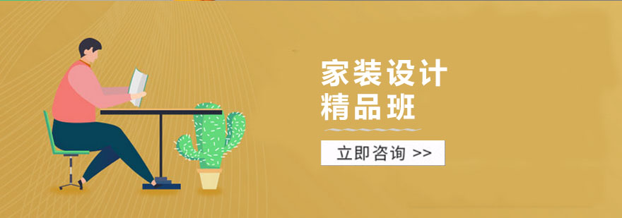 武汉家装设计培训 武汉家装设计培训